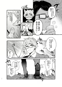Page 14 of Wanwan Otou-san 5 - preview thumbnail