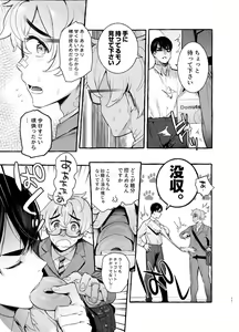 Page 17 of Wanwan Otou-san 5 - preview thumbnail