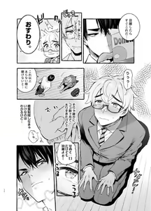 Page 18 of Wanwan Otou-san 5 - preview thumbnail