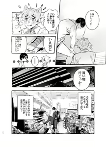 Page 30 of Wanwan Otou-san 5 - preview thumbnail
