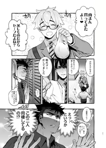 Page 37 of Wanwan Otou-san 5 - preview thumbnail