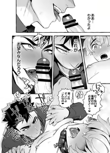 Page 50 of Wanwan Otou-san 5 - preview thumbnail
