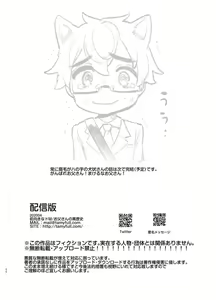Page 58 of Wanwan Otou-san 5 - preview thumbnail