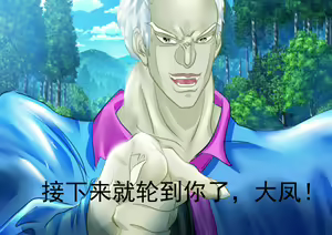 Page 10 of 重樱白给队 - preview thumbnail