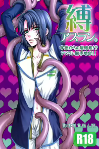 Shiba Athrun. ~Uchuu kara no Shinrakusha!? Athrun Shokushu Jigoku!!~ - hentai manga cover image