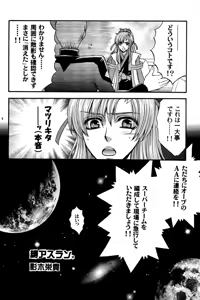 Page 3 of Shiba Athrun. ~Uchuu kara no Shinrakusha!? Athrun Shokushu Jigoku!!~ - preview thumbnail