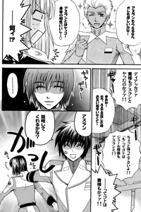 Page 7 of Shiba Athrun. ~Uchuu kara no Shinrakusha!? Athrun Shokushu Jigoku!!~ - preview thumbnail