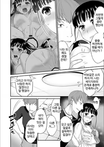 Page 138 of Kare to no Sex ja Ikenai kara... Atashi no Koko ni Irete Hoshii no... | 그와의 섹스로는 갈 수 없으니까 내 여기에 넣어줘 Ch. 1-10 - preview thumbnail