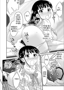 Page 140 of Kare to no Sex ja Ikenai kara... Atashi no Koko ni Irete Hoshii no... | 그와의 섹스로는 갈 수 없으니까 내 여기에 넣어줘 Ch. 1-10 - preview thumbnail