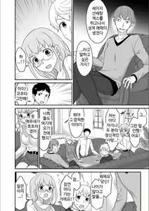 Page 196 of Kare to no Sex ja Ikenai kara... Atashi no Koko ni Irete Hoshii no... | 그와의 섹스로는 갈 수 없으니까 내 여기에 넣어줘 Ch. 1-10 - preview thumbnail