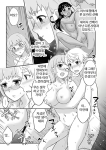 Page 237 of Kare to no Sex ja Ikenai kara... Atashi no Koko ni Irete Hoshii no... | 그와의 섹스로는 갈 수 없으니까 내 여기에 넣어줘 Ch. 1-10 - preview thumbnail