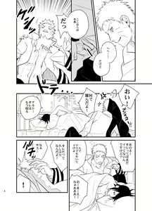 Page 3 of Susanoo Roujou 1 - preview thumbnail