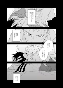 Page 23 of Susanoo Roujou 2 - preview thumbnail