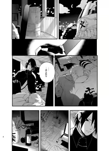 Page 3 of Susanoo Roujou 2 - preview thumbnail