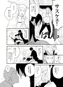 Page 7 of Susanoo Roujou 2 - preview thumbnail
