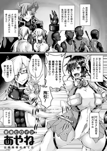Page 179 of Corrupted Maiden ~Inyoku ni Ochiru Senki-tachi~ - preview thumbnail