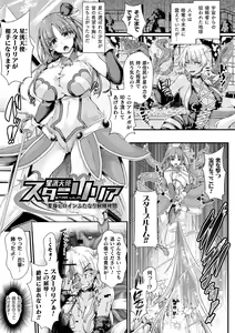 Page 5 of Corrupted Maiden ~Inyoku ni Ochiru Senki-tachi~ - preview thumbnail