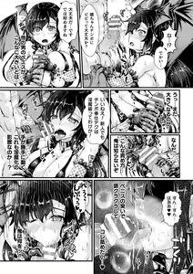 Page 74 of Corrupted Maiden ~Inyoku ni Ochiru Senki-tachi~ - preview thumbnail
