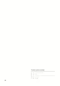 Page 21 of TOHO GRAYZONE - preview thumbnail