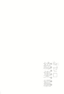 Page 63 of Re:Zero Soushuuhen - preview thumbnail
