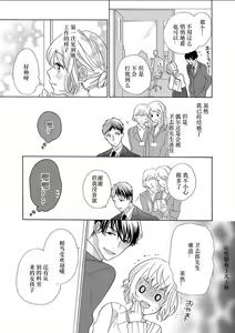 Page 105 of Shojo kara Hajimeru Kekkon Seikatsu - preview thumbnail