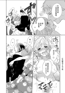 Page 116 of Shojo kara Hajimeru Kekkon Seikatsu - preview thumbnail