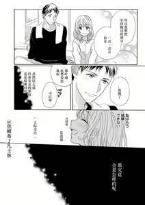 Page 120 of Shojo kara Hajimeru Kekkon Seikatsu - preview thumbnail