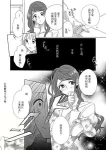 Page 125 of Shojo kara Hajimeru Kekkon Seikatsu - preview thumbnail