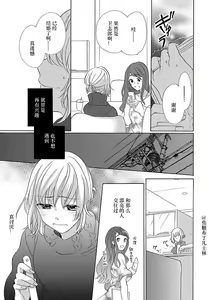 Page 126 of Shojo kara Hajimeru Kekkon Seikatsu - preview thumbnail