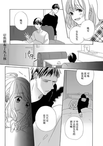 Page 134 of Shojo kara Hajimeru Kekkon Seikatsu - preview thumbnail