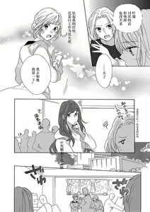 Page 161 of Shojo kara Hajimeru Kekkon Seikatsu - preview thumbnail