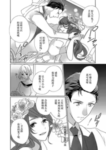 Page 167 of Shojo kara Hajimeru Kekkon Seikatsu - preview thumbnail