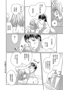 Page 180 of Shojo kara Hajimeru Kekkon Seikatsu - preview thumbnail
