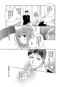 Page 189 of Shojo kara Hajimeru Kekkon Seikatsu - preview thumbnail
