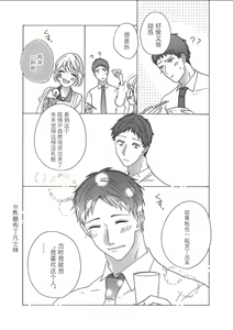 Page 199 of Shojo kara Hajimeru Kekkon Seikatsu - preview thumbnail