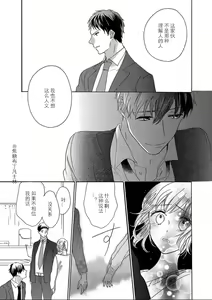 Page 204 of Shojo kara Hajimeru Kekkon Seikatsu - preview thumbnail