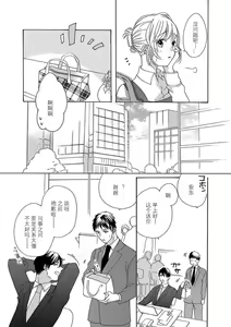 Page 219 of Shojo kara Hajimeru Kekkon Seikatsu - preview thumbnail