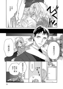 Page 30 of Shojo kara Hajimeru Kekkon Seikatsu - preview thumbnail