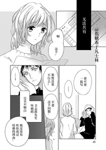 Page 45 of Shojo kara Hajimeru Kekkon Seikatsu - preview thumbnail