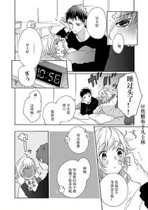 Page 77 of Shojo kara Hajimeru Kekkon Seikatsu - preview thumbnail