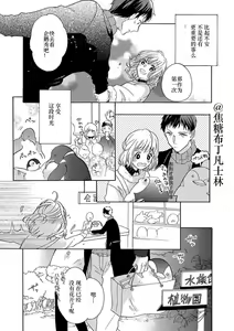 Page 80 of Shojo kara Hajimeru Kekkon Seikatsu - preview thumbnail