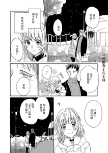 Page 81 of Shojo kara Hajimeru Kekkon Seikatsu - preview thumbnail