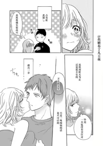 Page 94 of Shojo kara Hajimeru Kekkon Seikatsu - preview thumbnail
