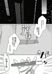 Page 138 of Sarasare Aidol - preview thumbnail