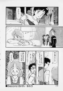 Page 178 of Itsumo Giragira Suruhi - preview thumbnail