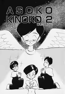 Page 91 of Itsumo Giragira Suruhi - preview thumbnail