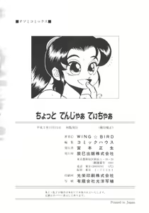Page 180 of Chotto Danger Teacher - preview thumbnail