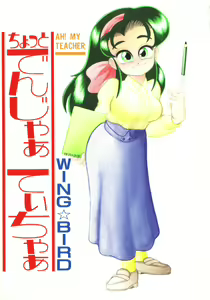 Page 3 of Chotto Danger Teacher - preview thumbnail
