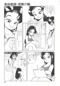 Page 59 of Chotto Danger Teacher - preview thumbnail