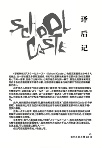 Page 234 of School Caste (decensored) - preview thumbnail